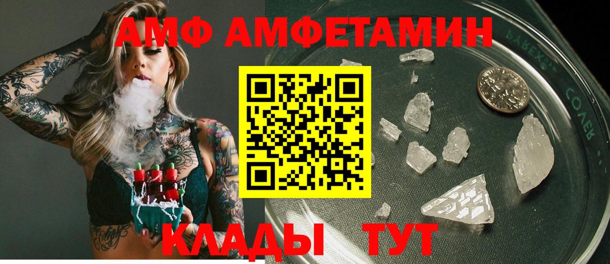 Малгобек  Амфетамин VHQ  Amphetamine  АМФЕТАМИН  Вход с VPN 
