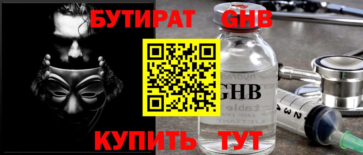 БУТИРАТ Butirat Малгобек