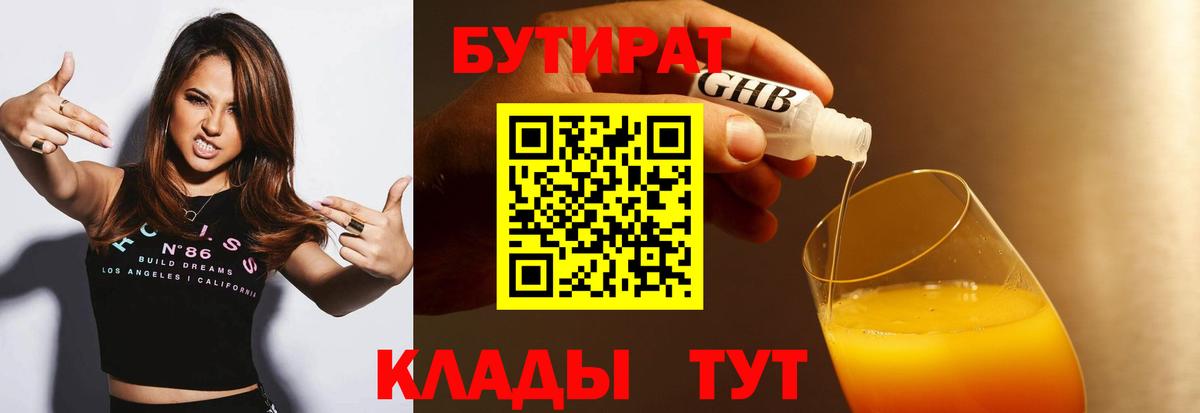 БУТИРАТ  Вход с VPN  Малгобек  БУТИРАТ жидкий экстази 