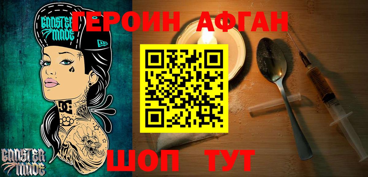 ГЕРОИН афганец  Вход с VPN  Героин  Малгобек 