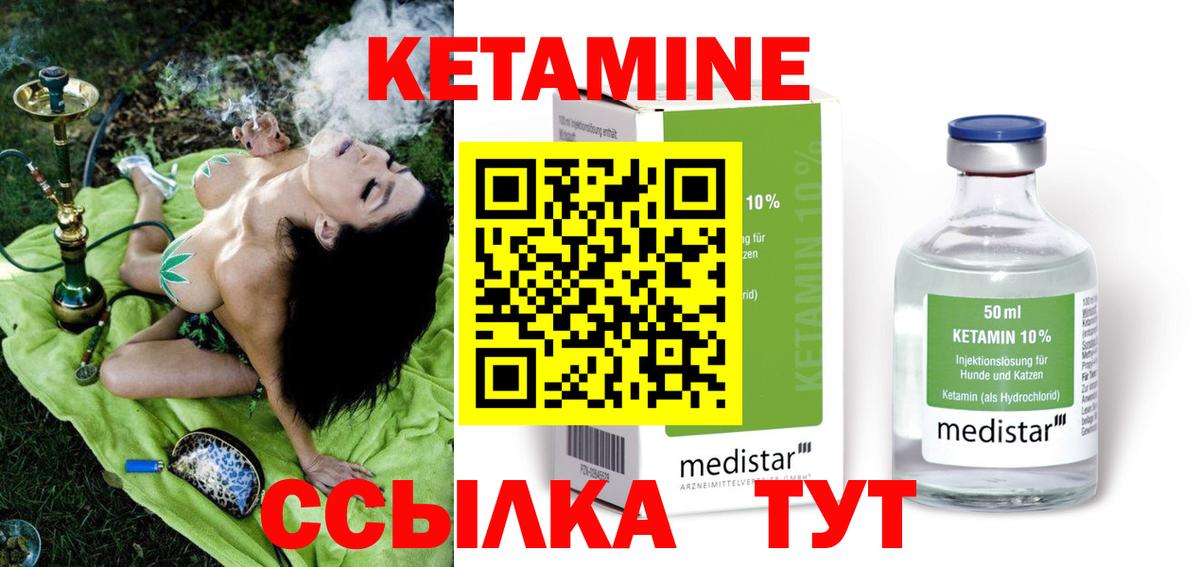 Кетамин ketamine  Вход с VPN  Малгобек  Кетамин VHQ 