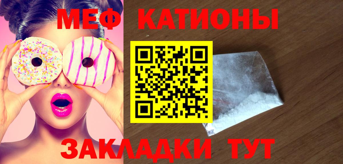 МЯУ-МЯУ кристаллы  Вход с VPN  МЕФ  Малгобек  МЕФ VHQ 