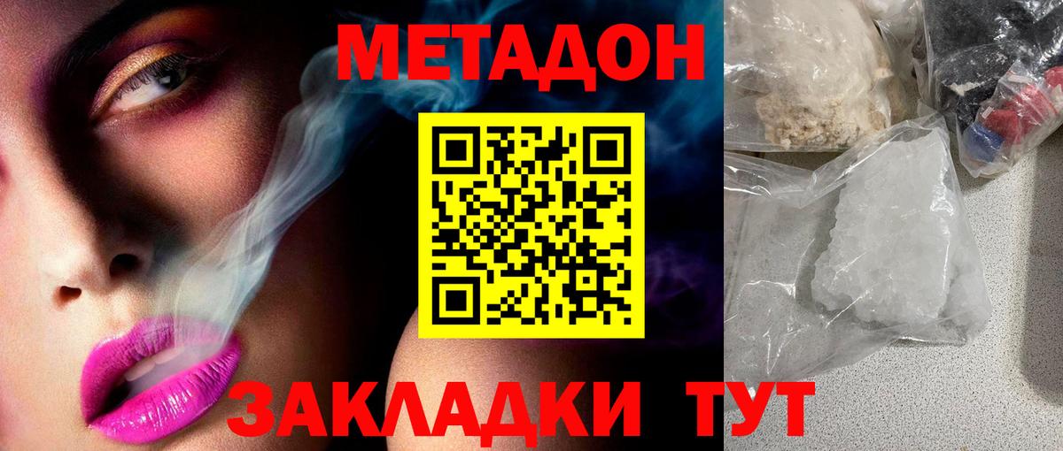 Метадон VHQ  Вход с VPN  Малгобек 